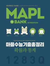 마플수능기출 총정리 확률과통계(19)